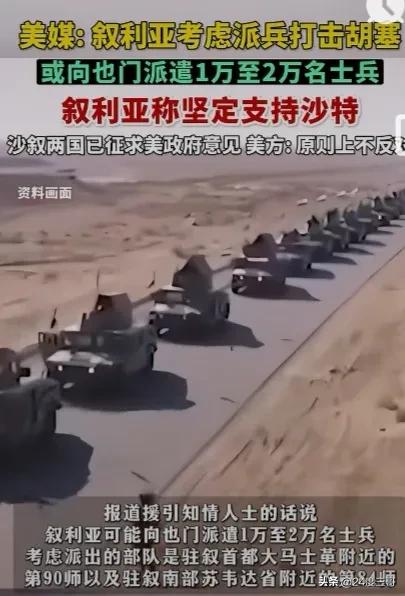 与胡塞武装发生冲突的国家，占到便宜的一个都没有，想不到叙利亚这个愣头青还想主动去