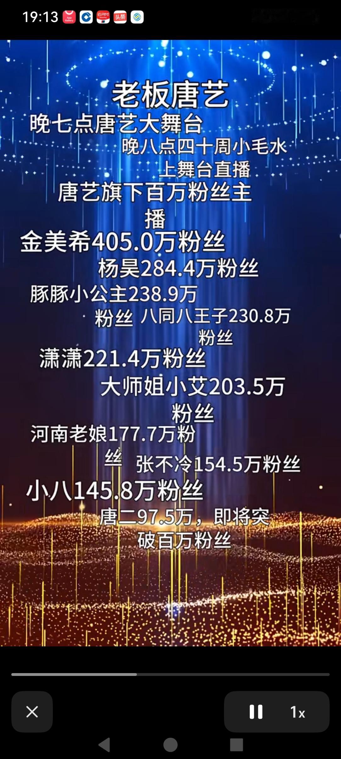 唐艺的这些徒弟些都挺厉害的，大大小小的主播那么多，而且一百万以上粉丝的也快有十个