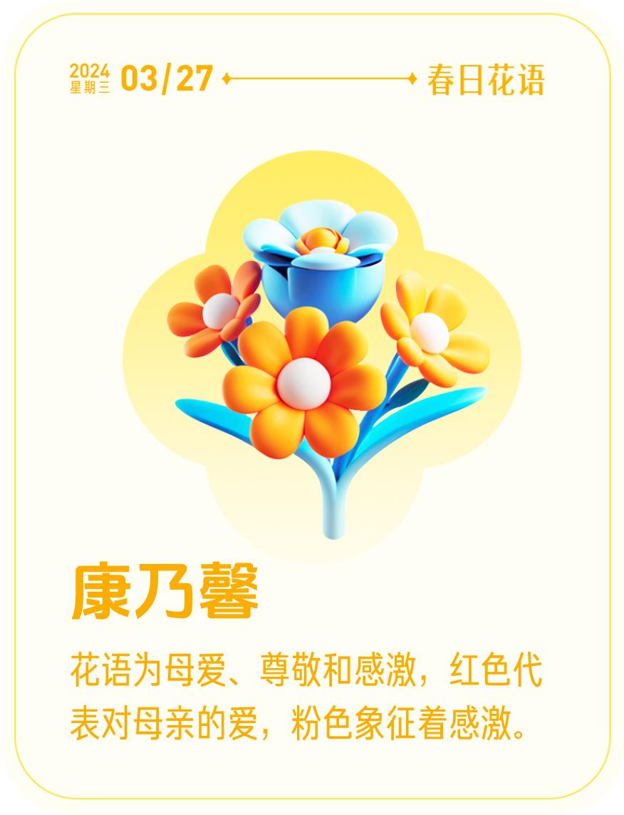 #春日花语#我抽到了「🌸康乃馨花语卡」🔗戳这里👉快来一起玩春日扭蛋机，送自