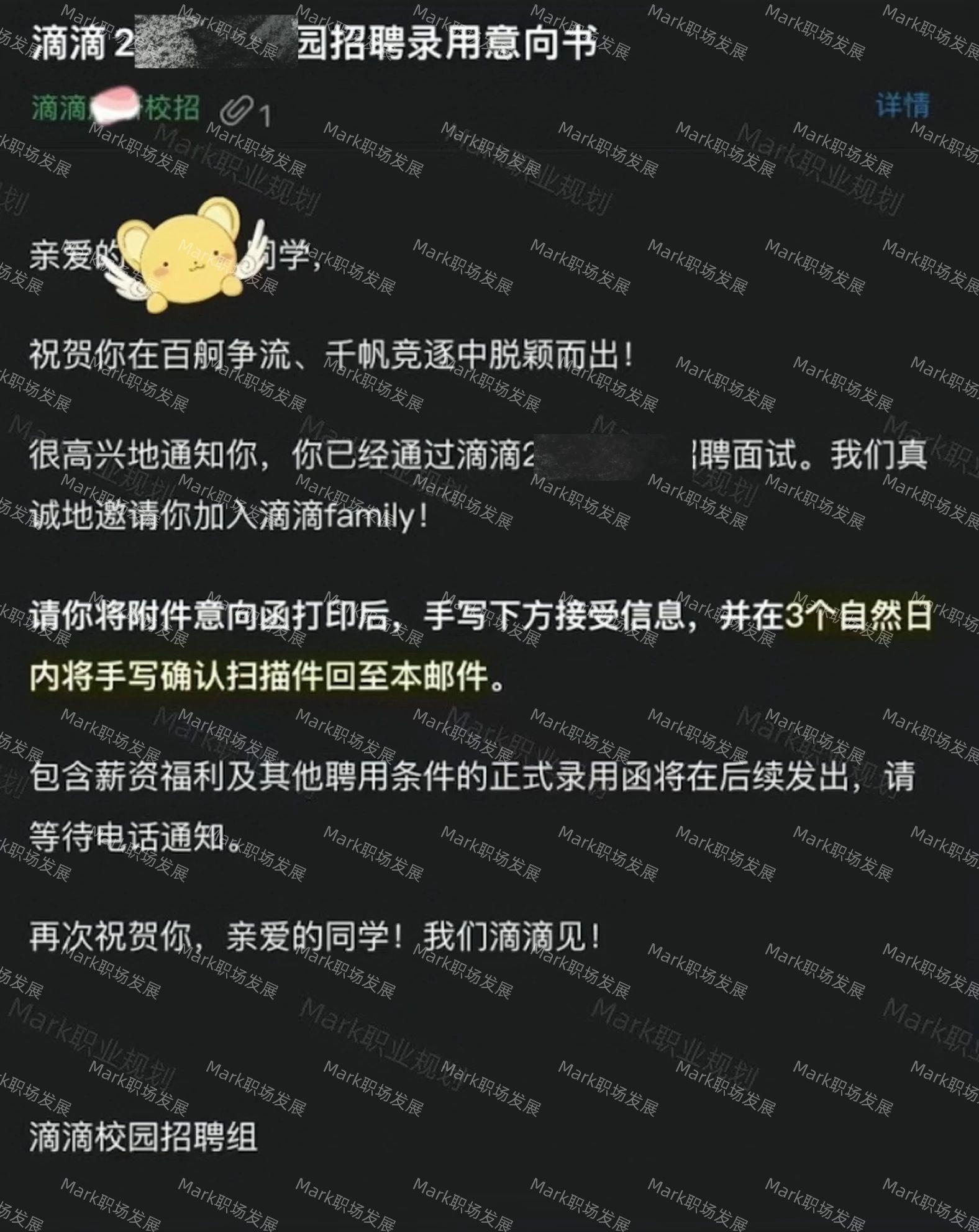 恭喜学员顺利拿下滴滴校招offer.恭喜学员顺利拿下滴滴校招offer...