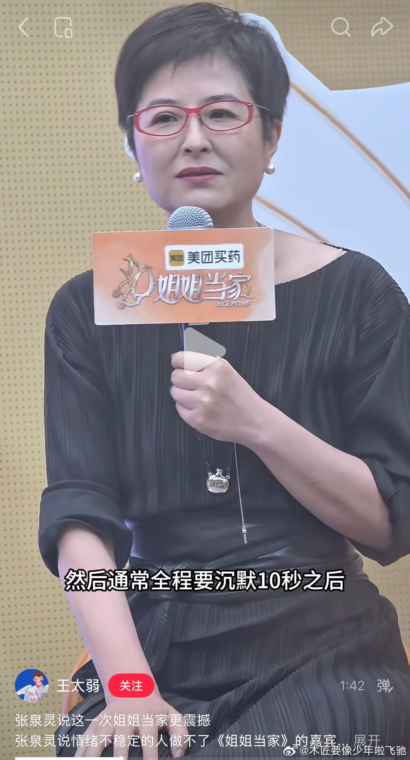 🥝陈歆宇工作室+bkw «姐姐当家 2»发布会，张泉灵分享第二季升级点——一档