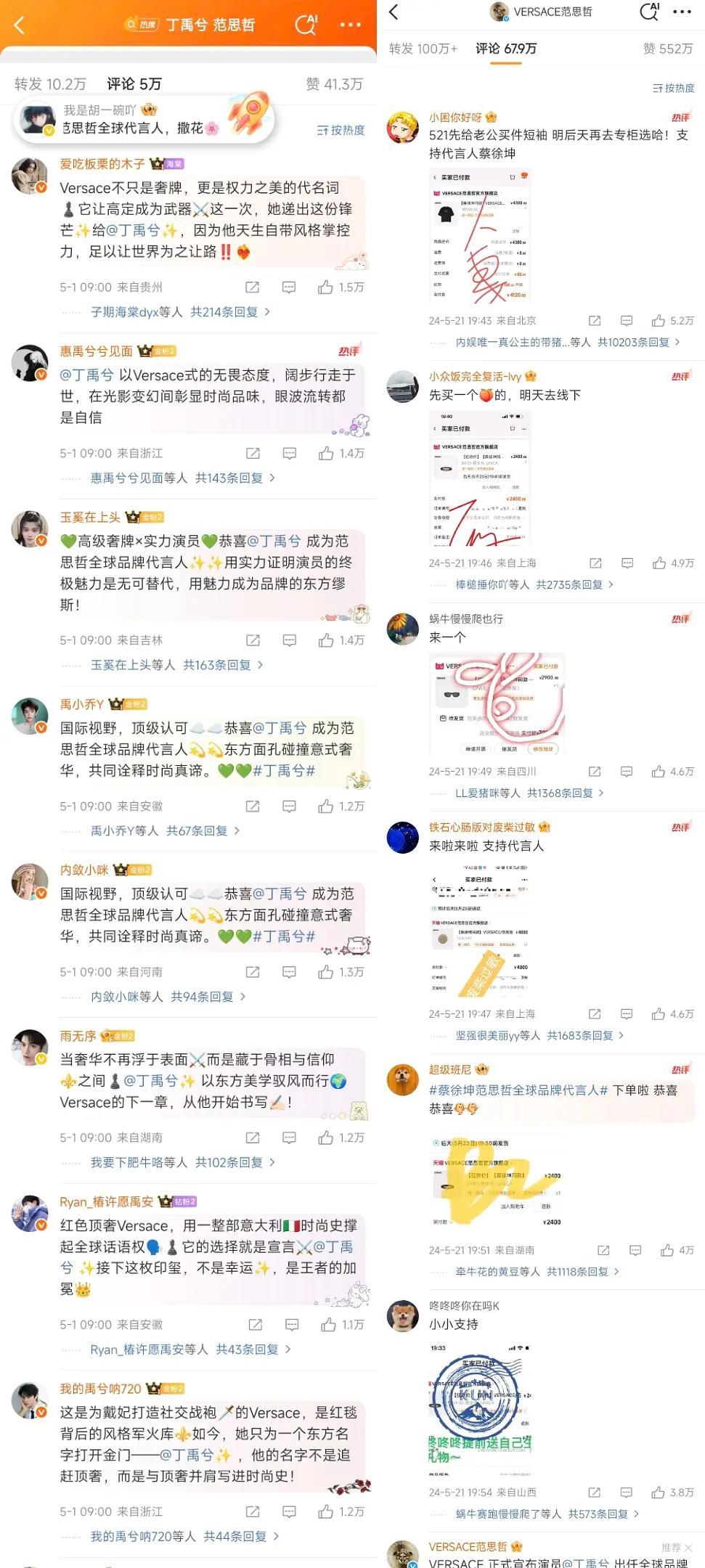 同样是官宣范思哲，蔡徐坤家在晒单，丁禹兮家在晒嘴 ​​​