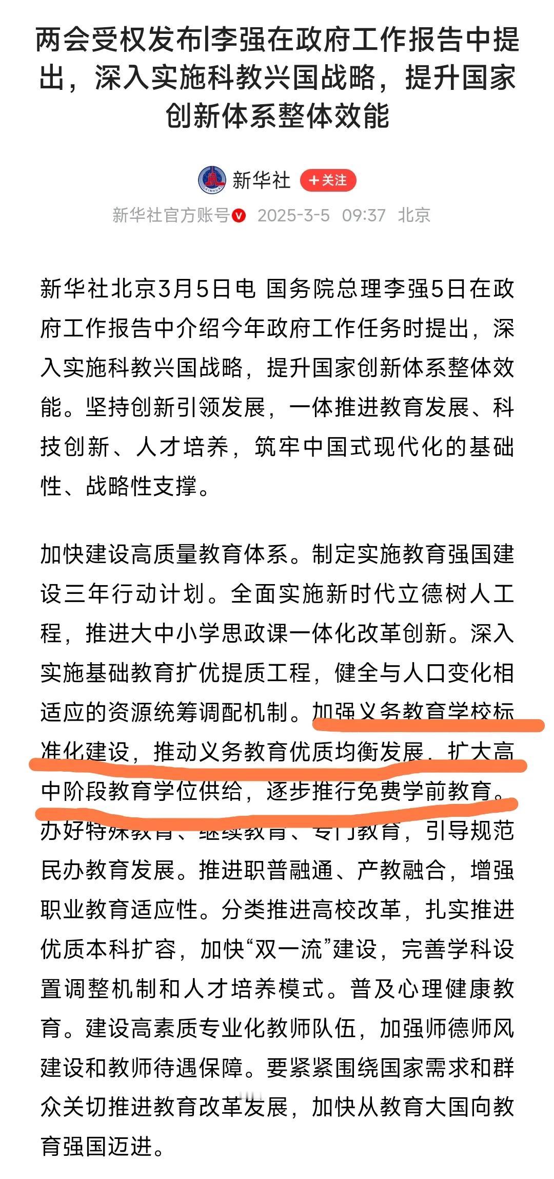 两会上，在涉及到千家万户的教育方面，学前教育的提议我觉得是最亮眼的，其次就是均衡