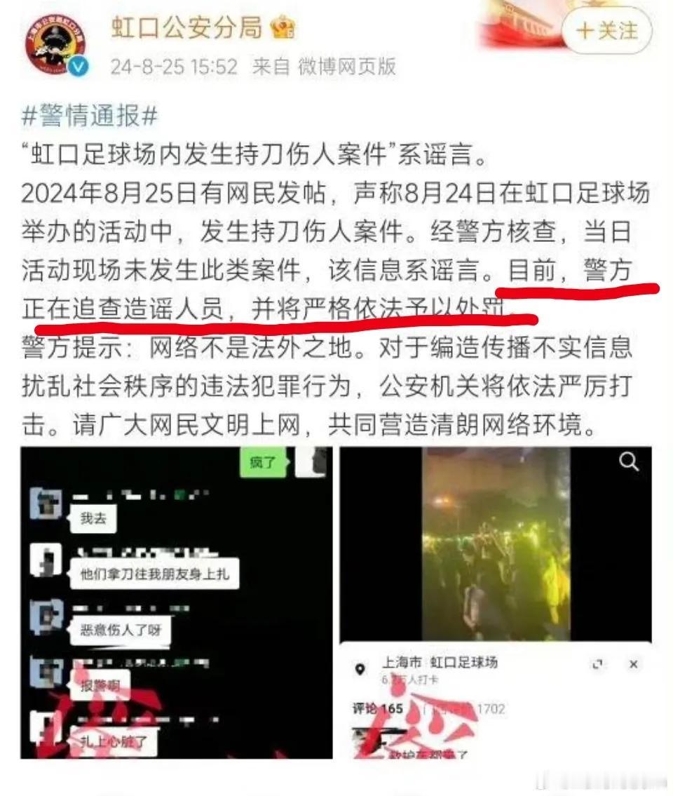 肖战粉丝在“虹口公安分局”下面二次造谣！并大量转发造谣，“虹口公安分局”在👍?