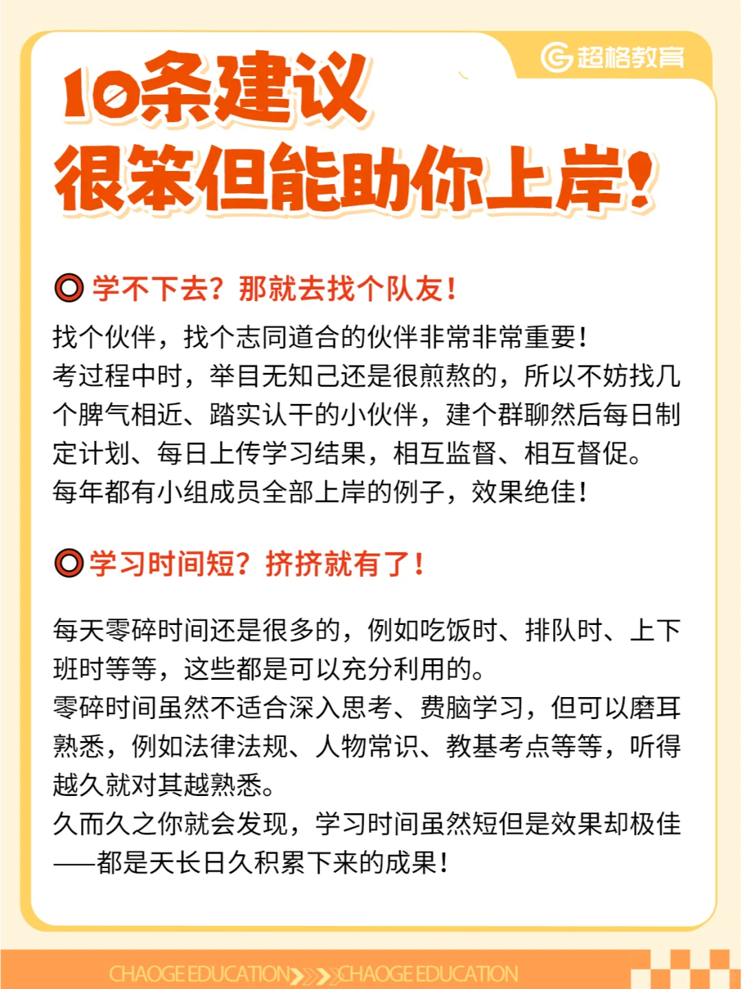 💡听起来很笨，但确实有用的10条考编建议