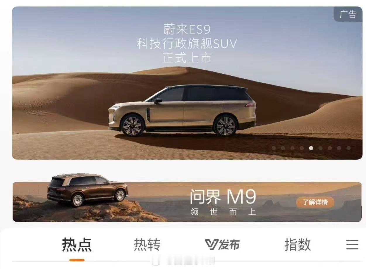 今天怎么说？有一战。蔚来es9问界m9