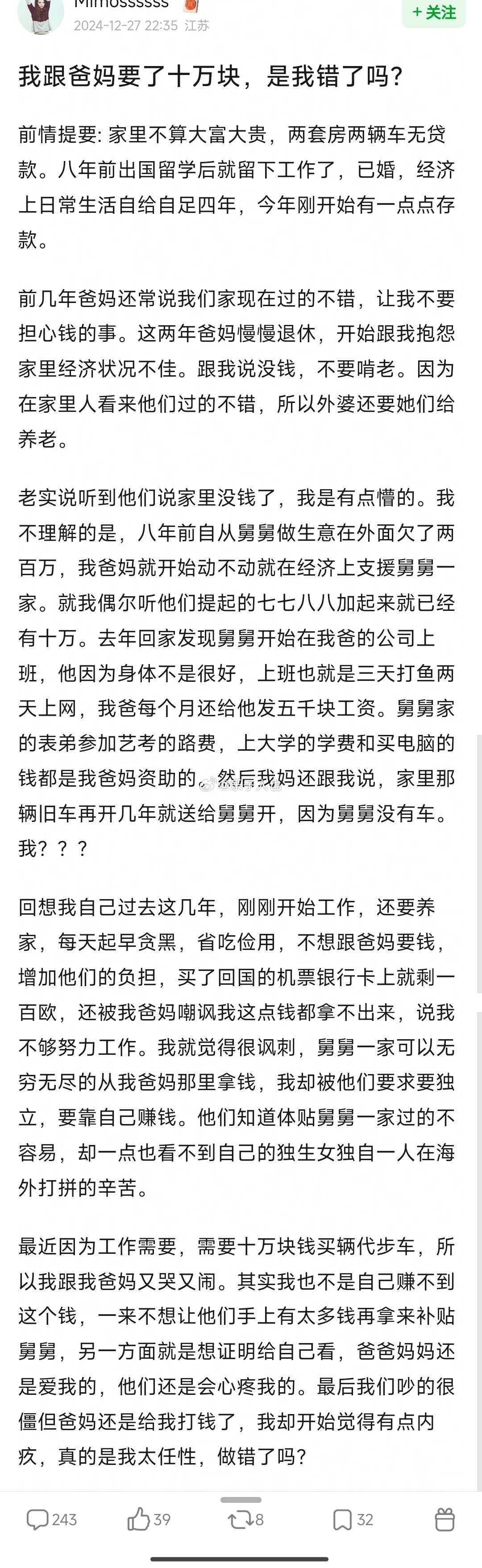 我跟爸妈要了十万块，是我错了吗？ 