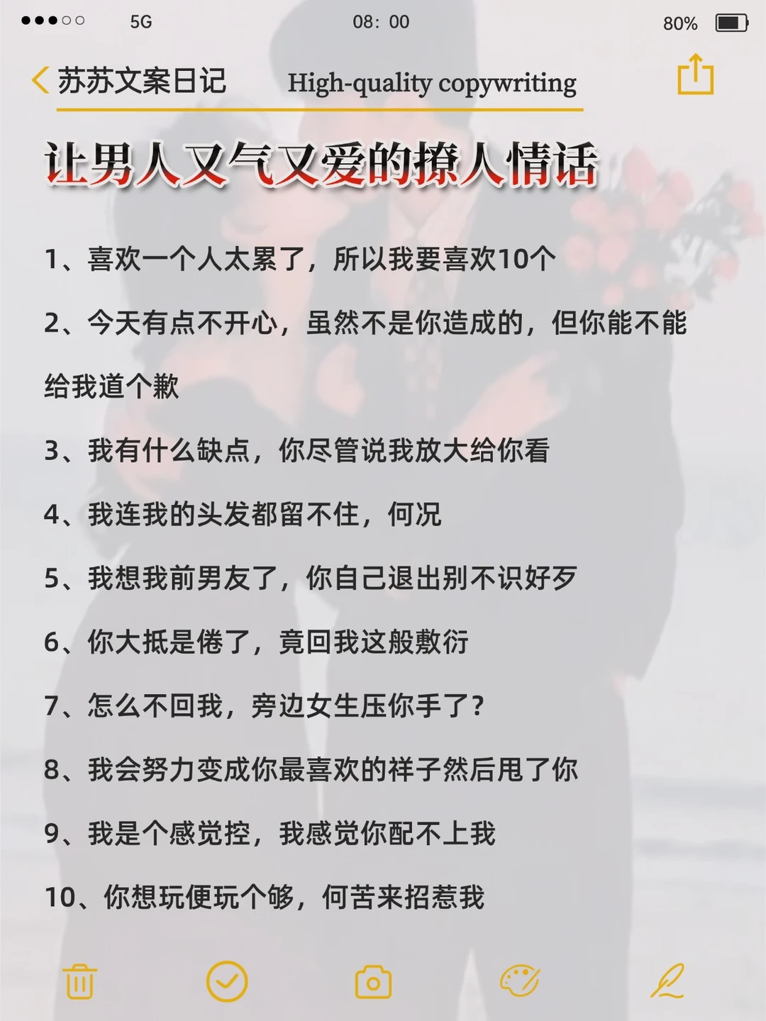 让男人又气又爱的撩人情话🔥