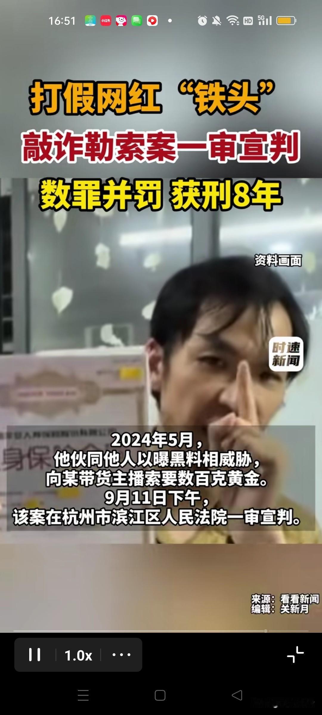 网红铁头被爆判8年，原因是2024年5月伙同他人以爆黑料为由向某位带货主播索要1