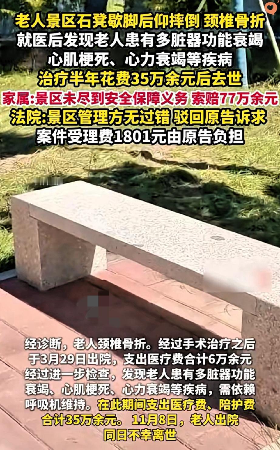 家人们，西湖景区出大事啦！

一七旬老人独自在石凳休息时摔倒，最后不幸离世，家属