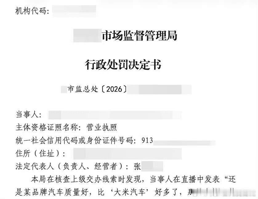 某公司造谣小米被罚40万某公司造谣小米被市场监督管理局罚40万要我说40万罚的还