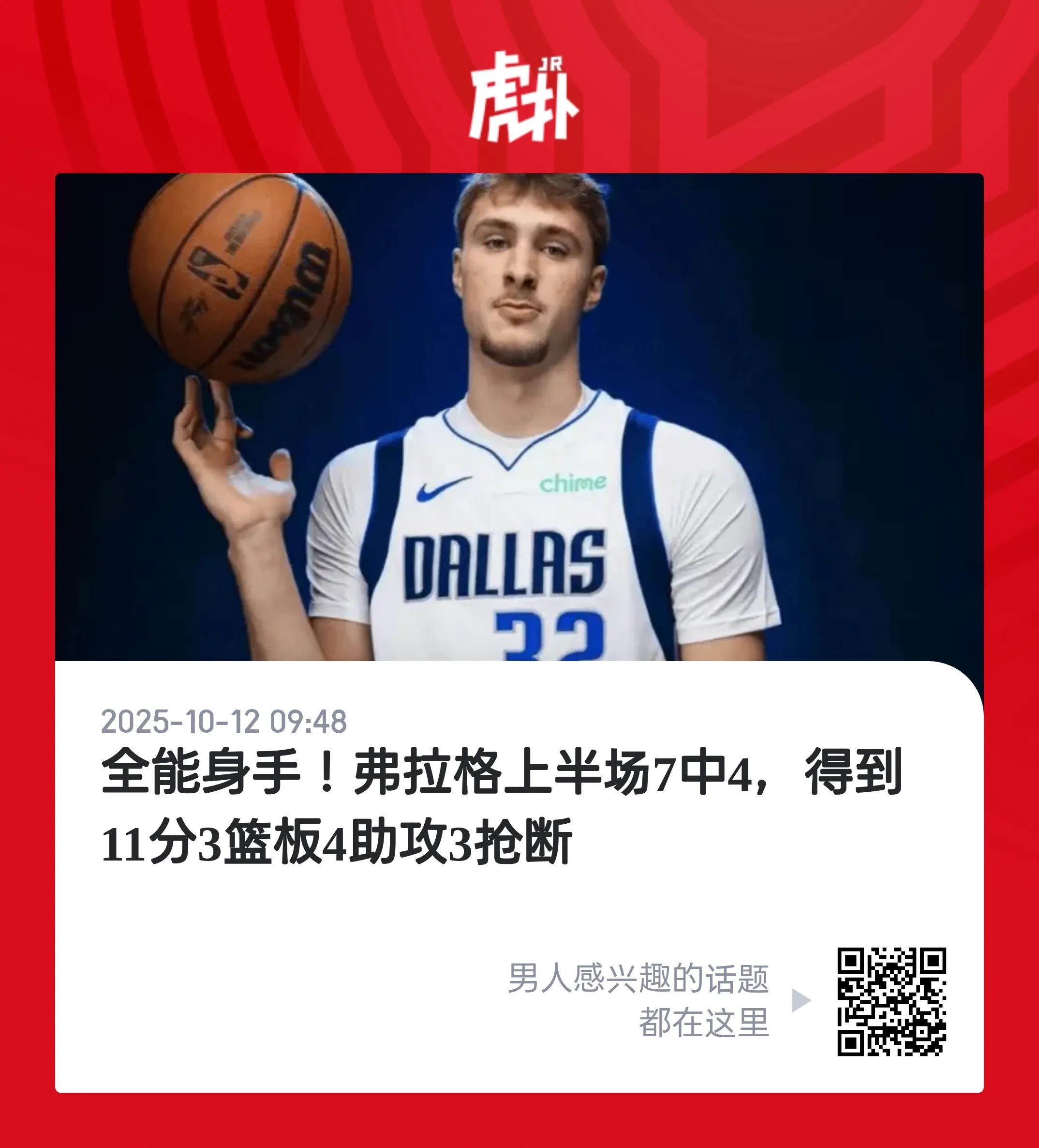 独行侠前8，还是前……？  ​​​