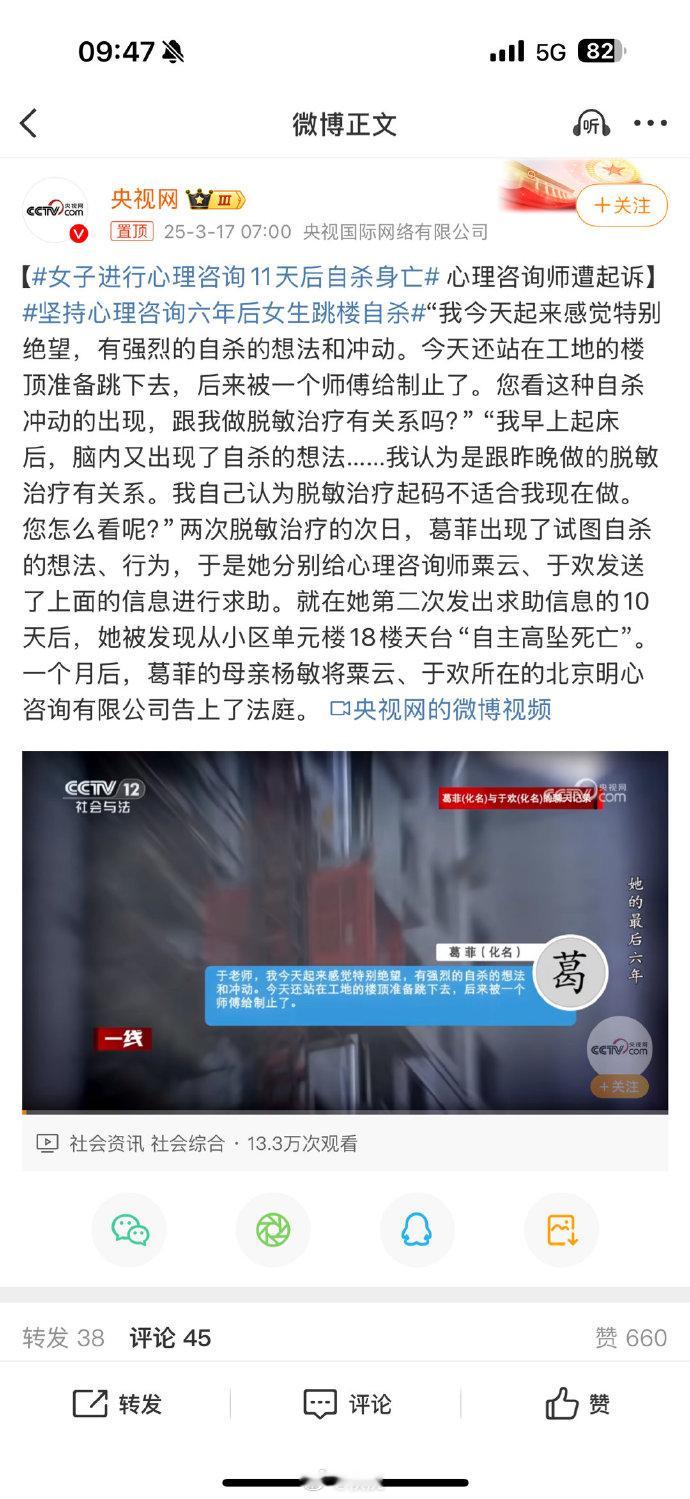 女子进行心理咨询11天后自杀身亡   所以是不建议有抑郁症/躁郁/双相之类的心理