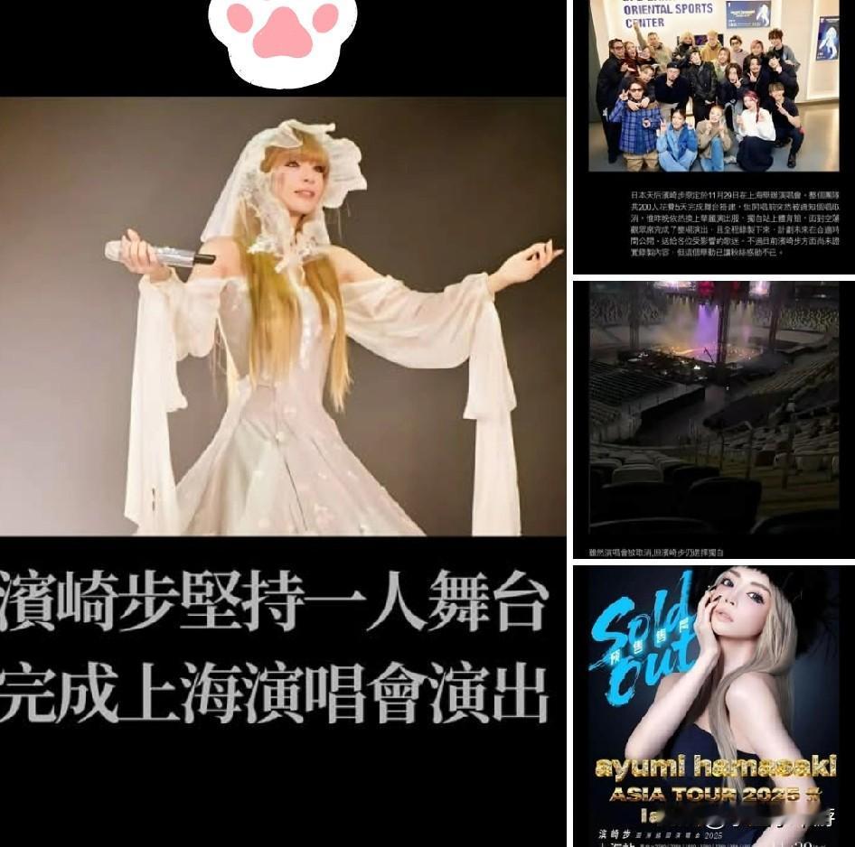 日本天后滨崎步原定于11月29日在上海举办演唱会，整个团队共200人花费5天完成