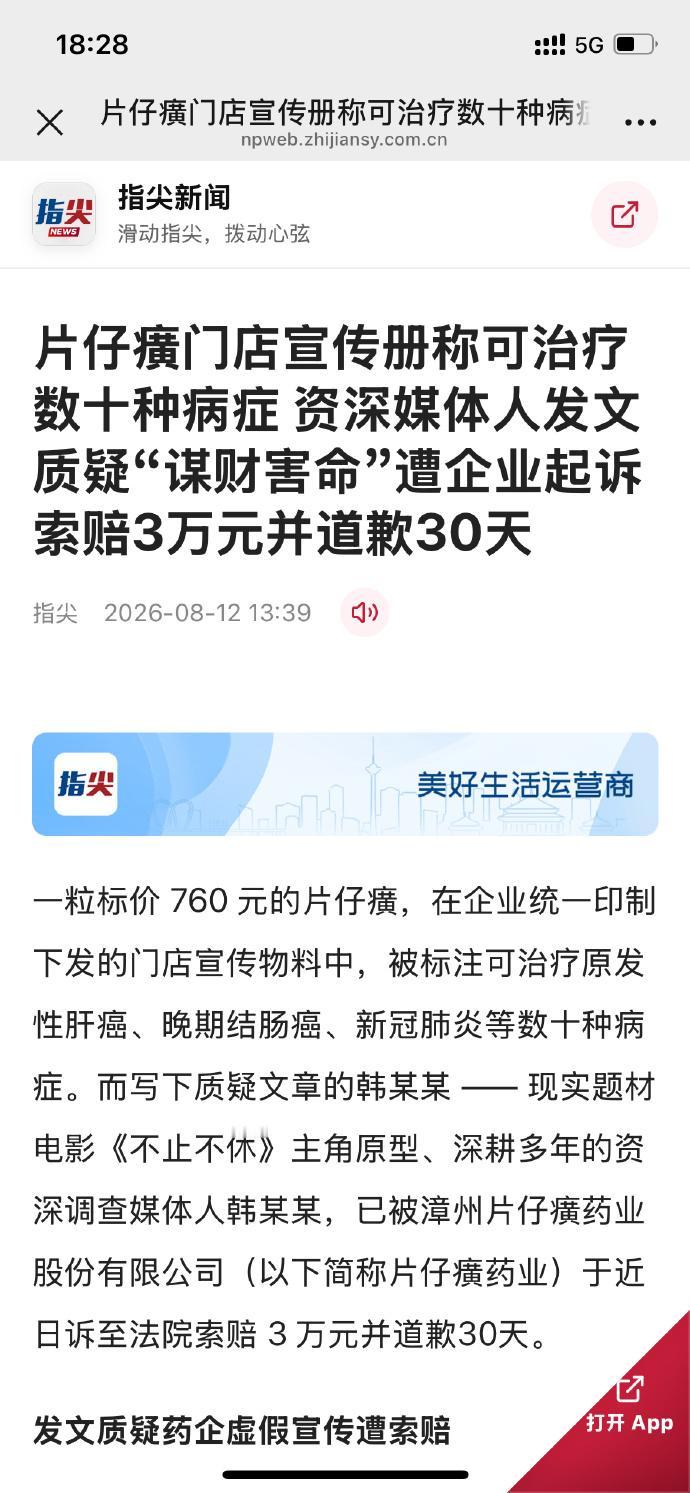 韩某某是电影《不止不休》的主角原型，标价760元一粒的片仔癀，其企业下发至门店的