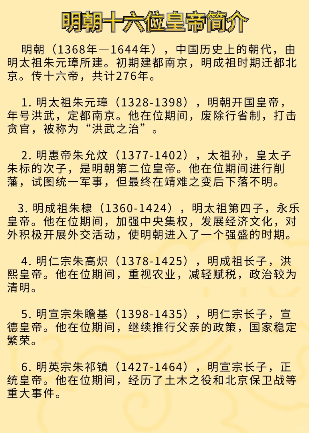 明朝十六位皇帝简介