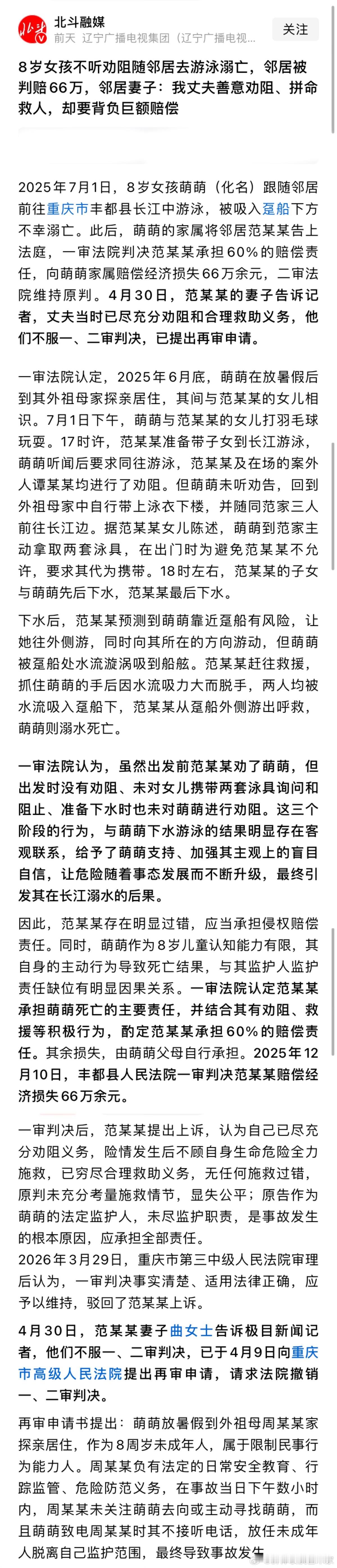 带别人8岁的孩子一起去长江游泳，被判赔66万，一点都不冤枉，严格一点都可能构成过