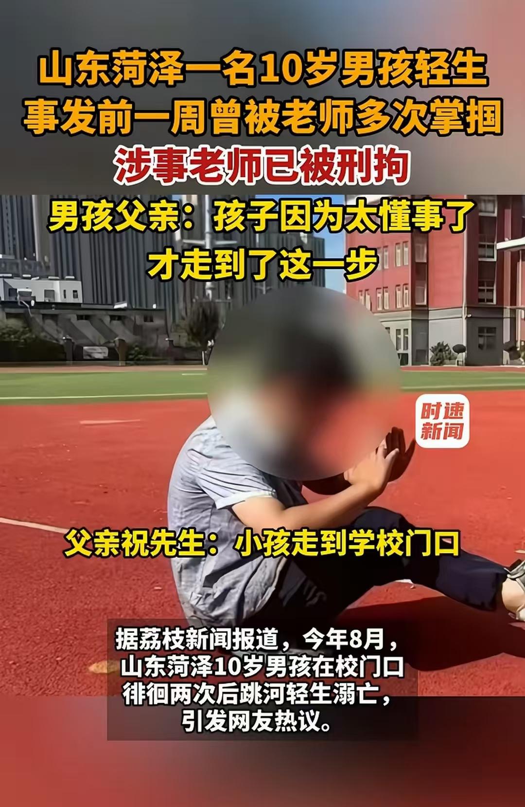 山东菏泽，一男子10岁的儿子，走到学校门口，2次都没敢入校，他直接投河轻生了。男