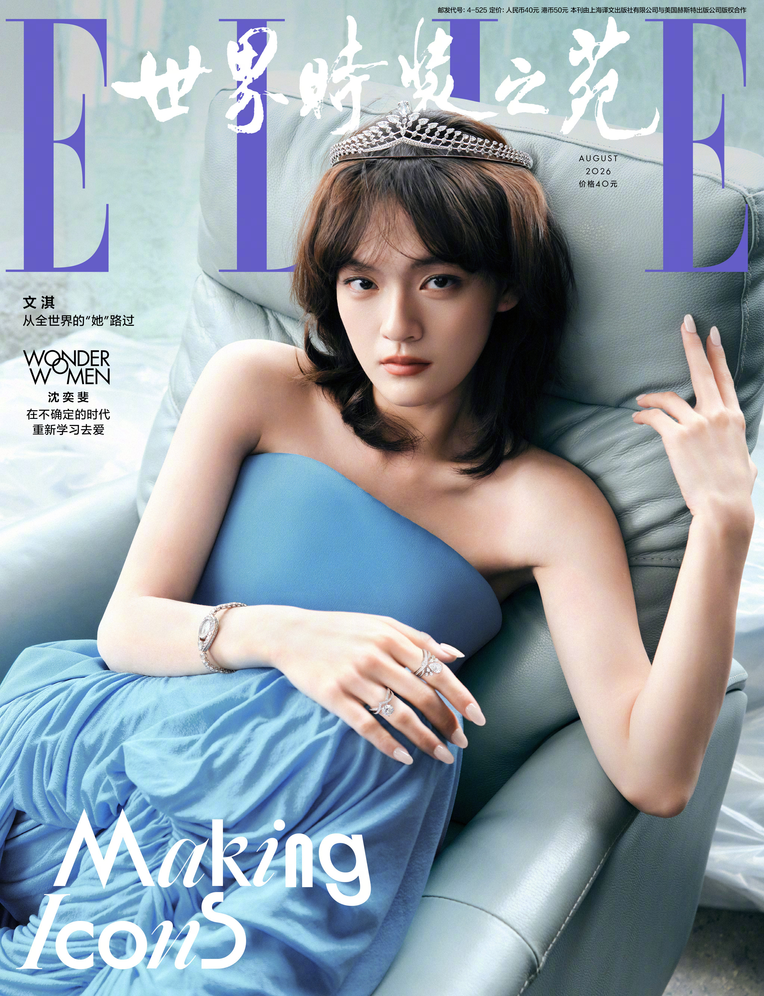 ELLE8月刊文淇封面新封面来啦  ～  双奢加持 ！Gucci & Chaum