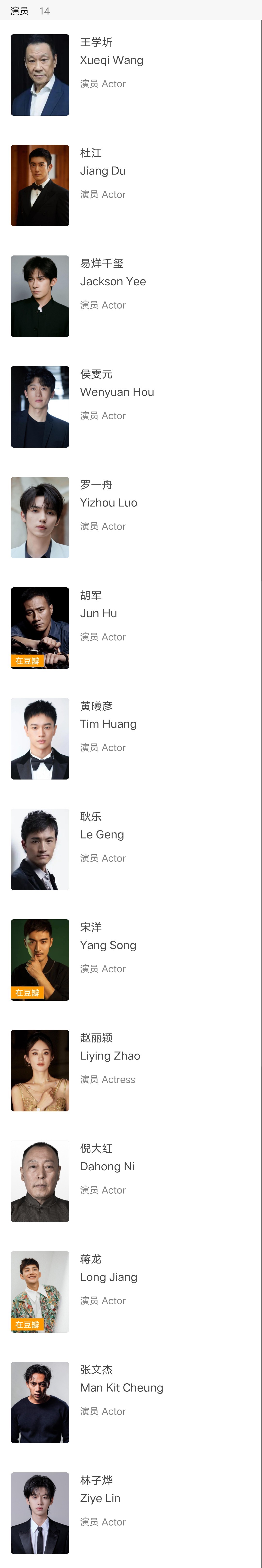 《澎湖海战》演员表一览！一群男演员中赵丽颖这个吸睛！ 注定的男人戏，赵丽颖饰演的
