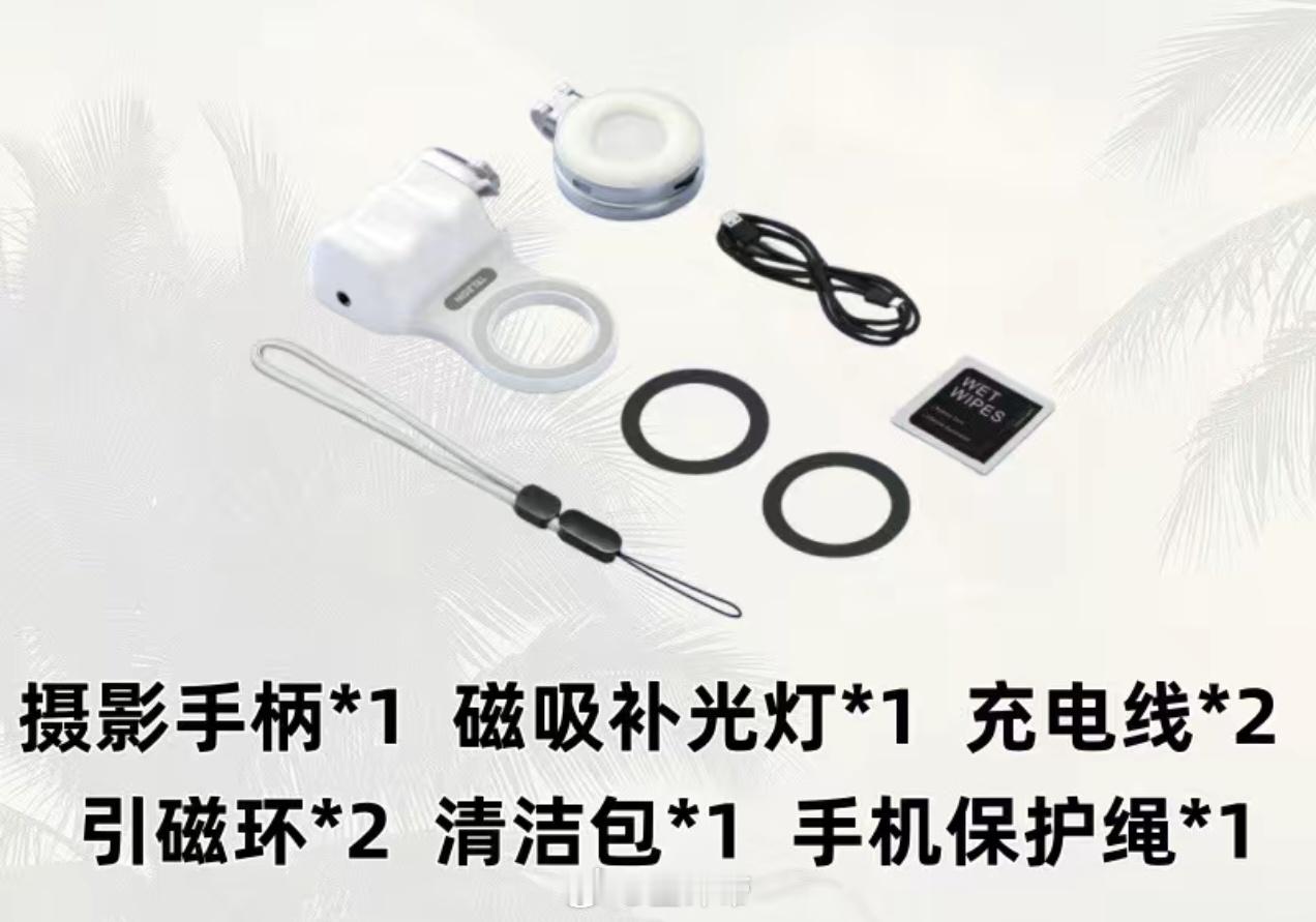 兄弟们，我要不要试试水？OPPO的影像套装1699还无货我在网上找了个平替磁吸手