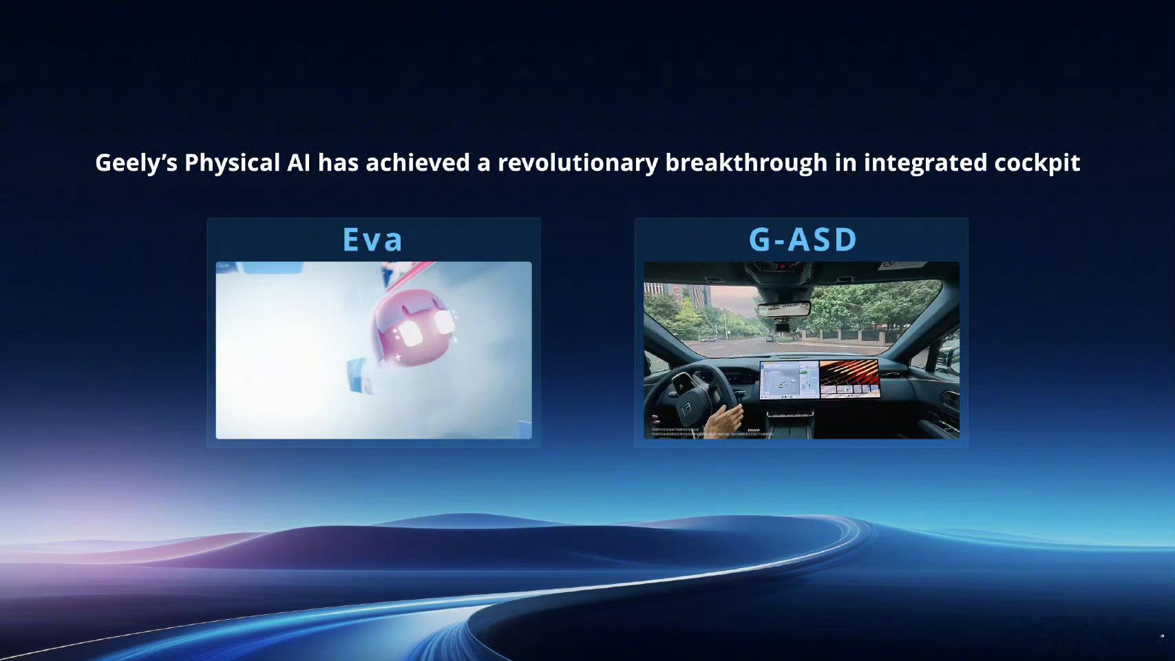 吉利发布舱驾融合关键成果舱驾融合很好理解，在于“舱”和“驾”这两个字上。以前我们