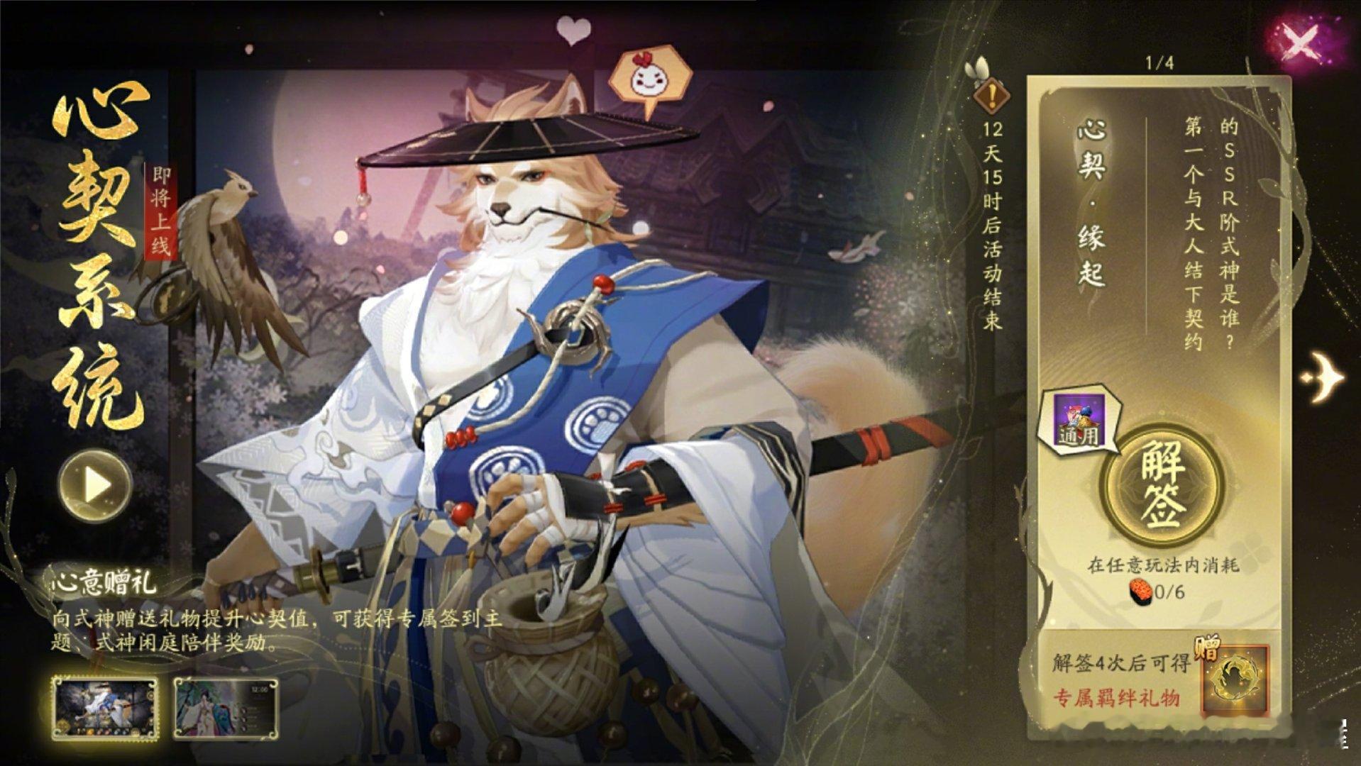 阴阳师手游[超话]  心契系统：将亲密度道具（吉运达摩/花笺/纸扇/御守/风铃）