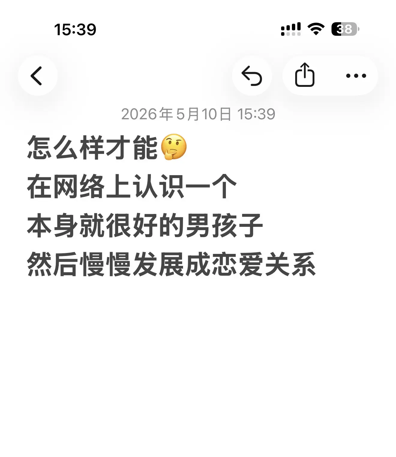 恋爱 关于爱情 感情