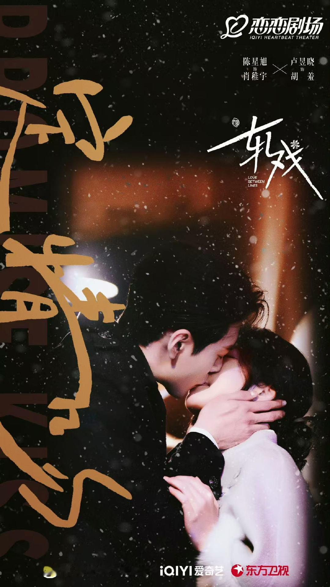 轧戏定情吻陈星旭卢昱晓定情吻 陈星旭卢昱晓定情吻 