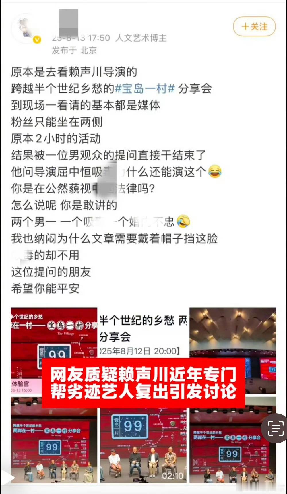 赖声川被观众质问为何使用吸毒艺人这也太傲慢了吧[哆啦A梦害怕]观众合理提问质疑然