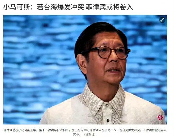 小马科斯对日媒作出最新表态，台海冲突菲律宾将被迫卷入

见过拿了别人东西还当面摔