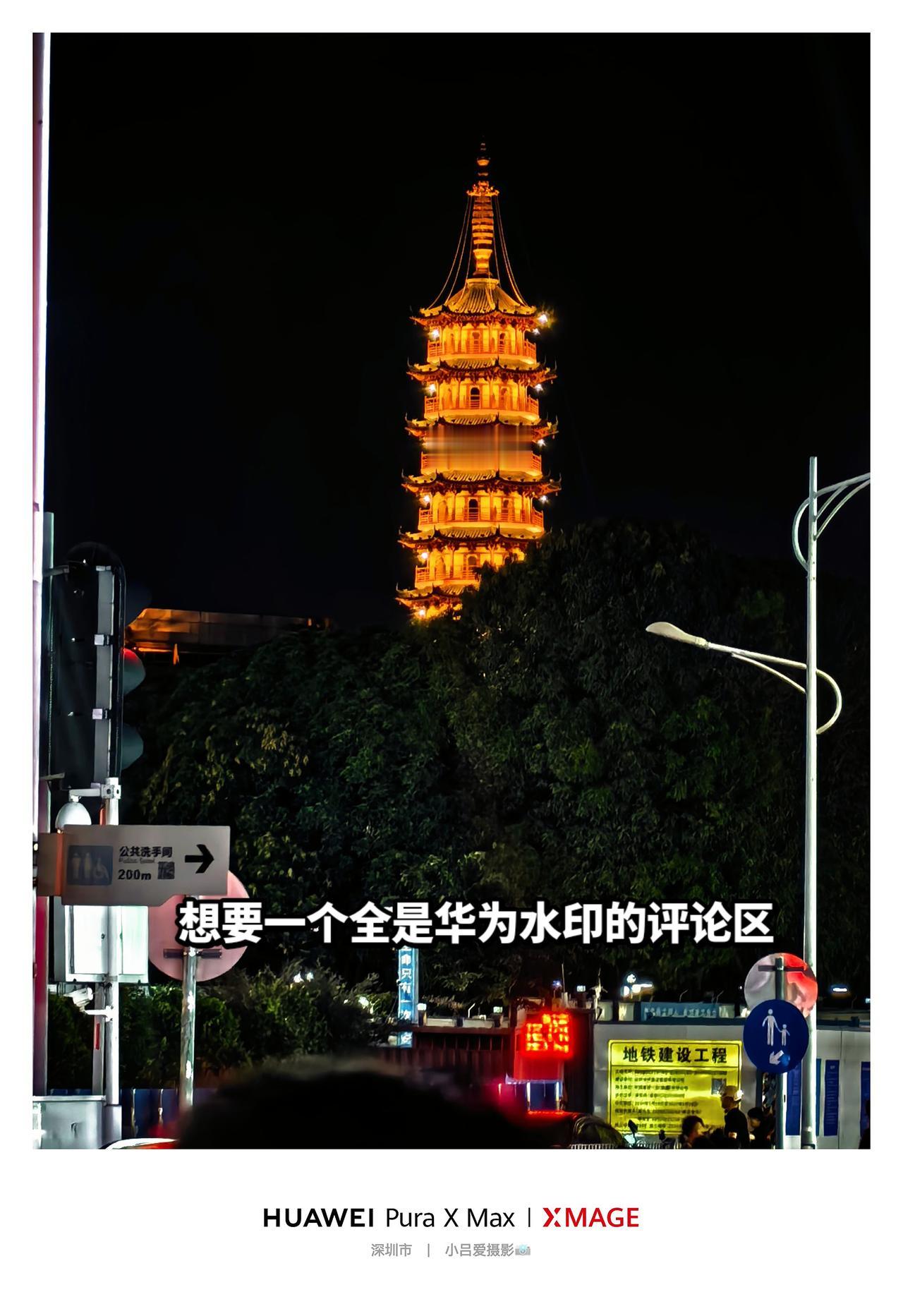 摄影 红枫影像 氛围感 塔 华为PuraXMax