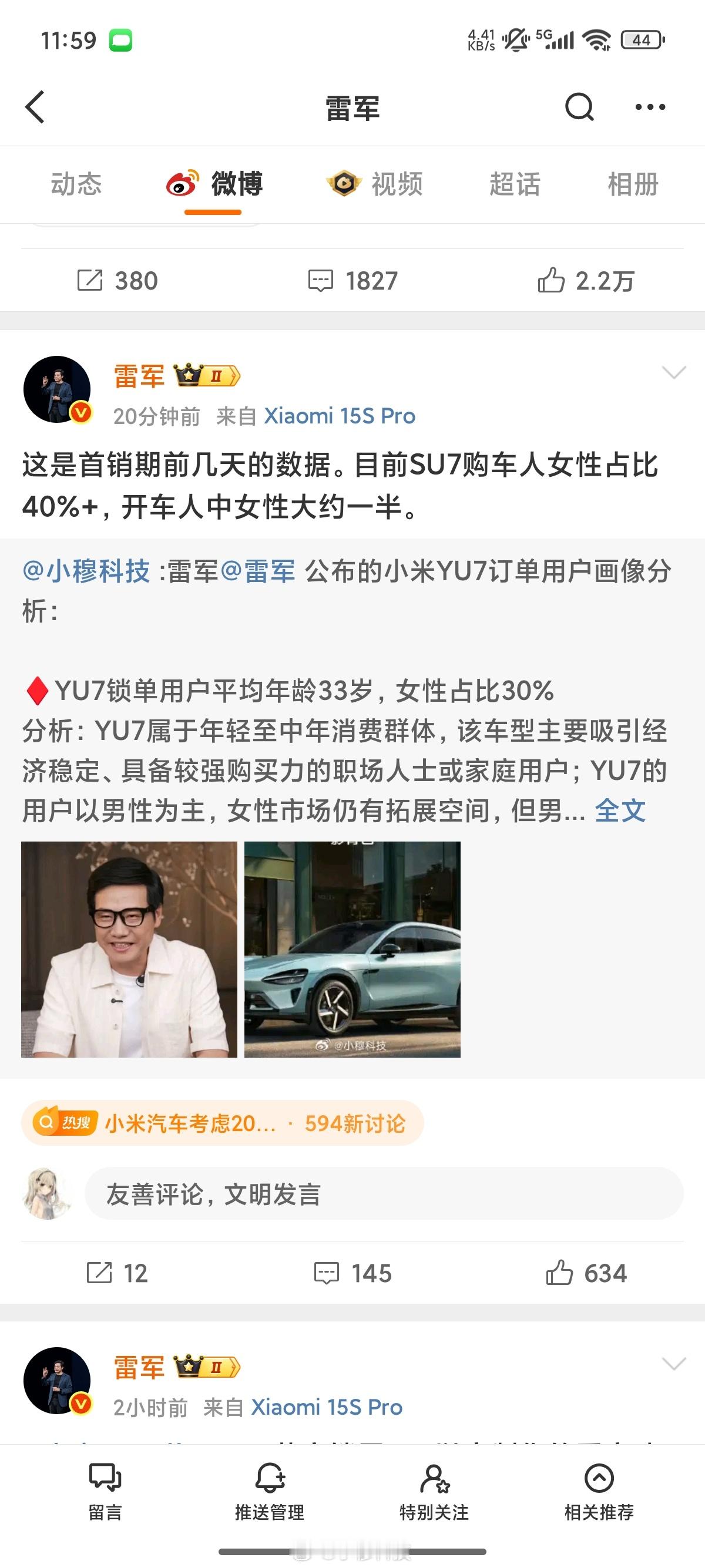 小米SU7女性用户超40％居然被雷总转发了，评论区求个恭喜可以嘛[doge] ​