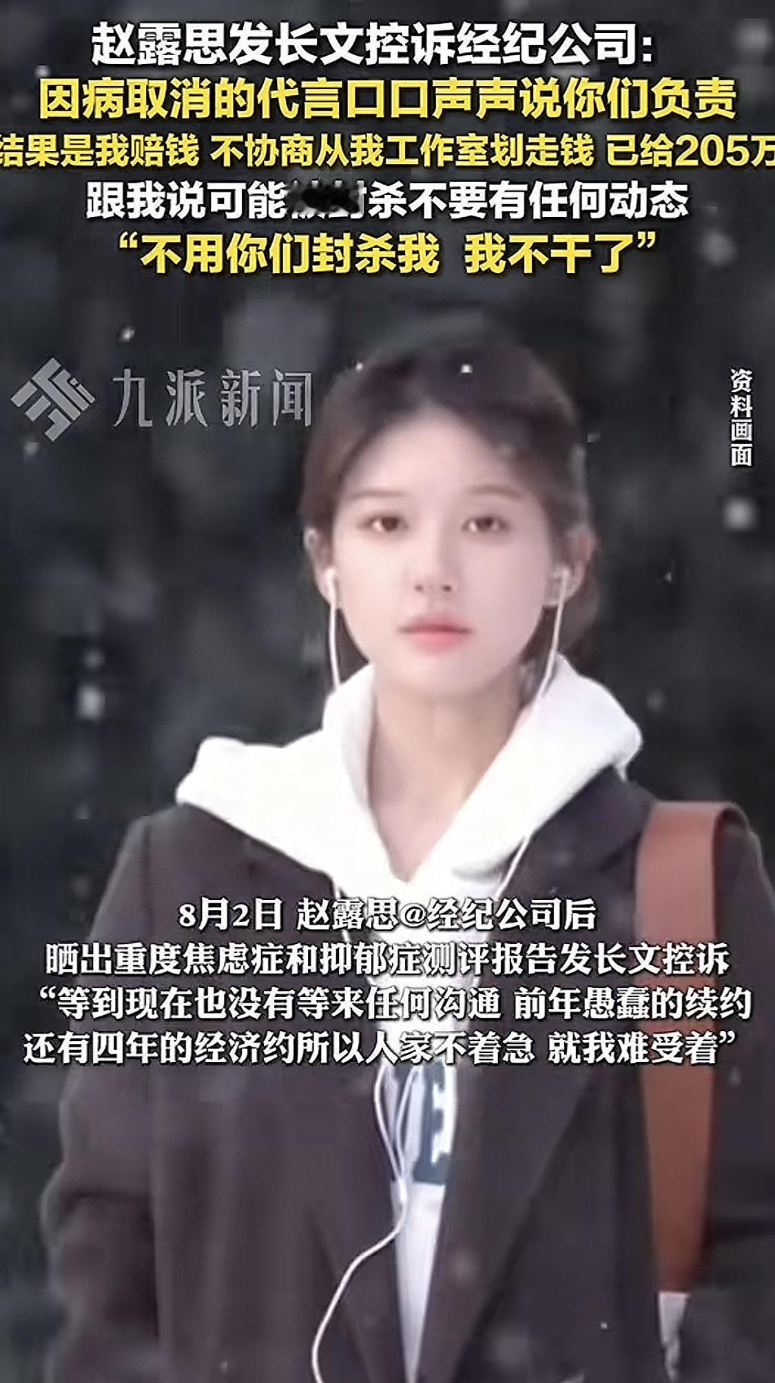 赵露思不干了，要退圈？
看了赵露思的发文，主要控诉以下几点：
第一：公司答应在她