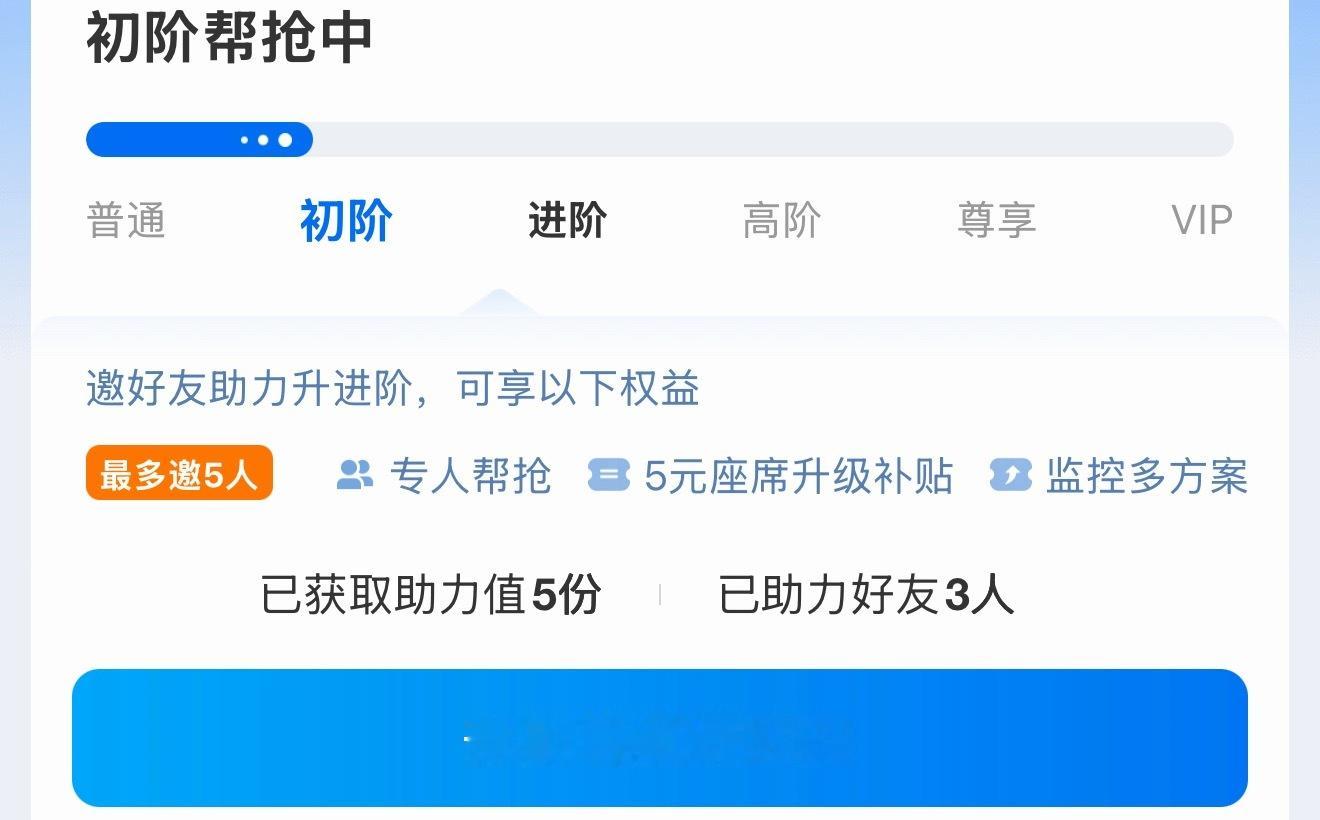 抢车票 四个朋友说助力了 但是只显示有三个人助力了 群众之中出现了内鬼 