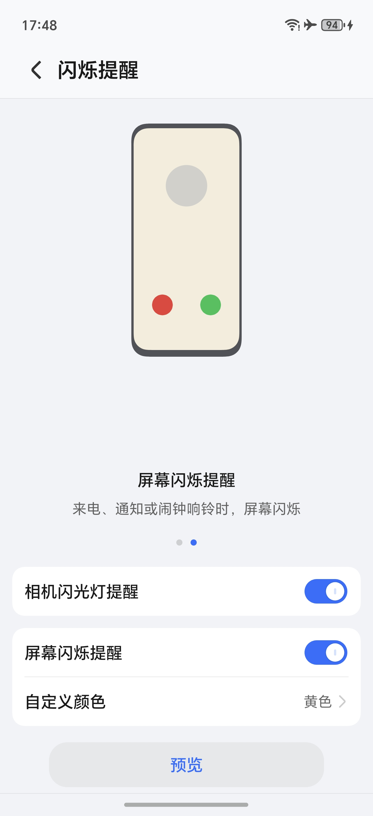 荣耀这个‘相机闪光灯提醒’功能，你们有打开吗？ 开启后，屏幕和手电筒会跟着一块闪
