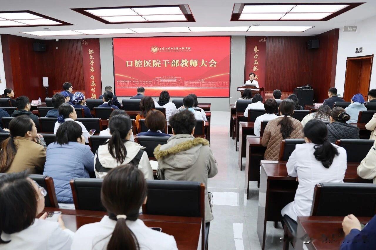 4月9日吉林大学口腔医院召开干部教师大会，宣布吉林大学党委关于医院院长任职的决定