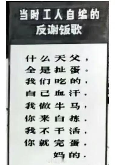 1930年代，资本家宋棐卿编了一首让工人饭前唱的“谢饭歌”，让工人们吃饭前，唱歌