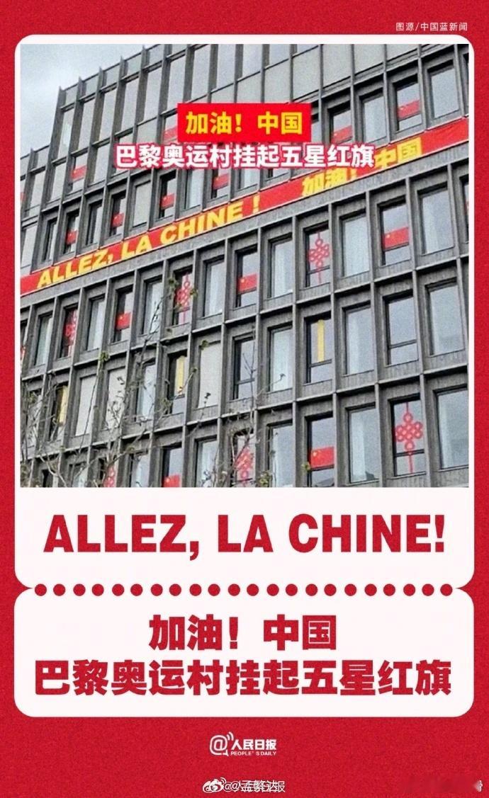 【今球讲】#奥运会##巴黎奥运村为什么没有空调#巴黎需不需要空调、纱窗、素食还有