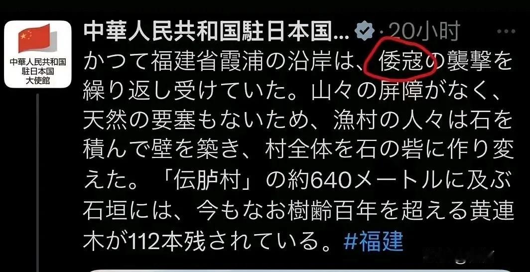 
快讯！快讯！

驻日大使馆发文了，内容很刚！

说“倭寇”了，福建霞浦历史上