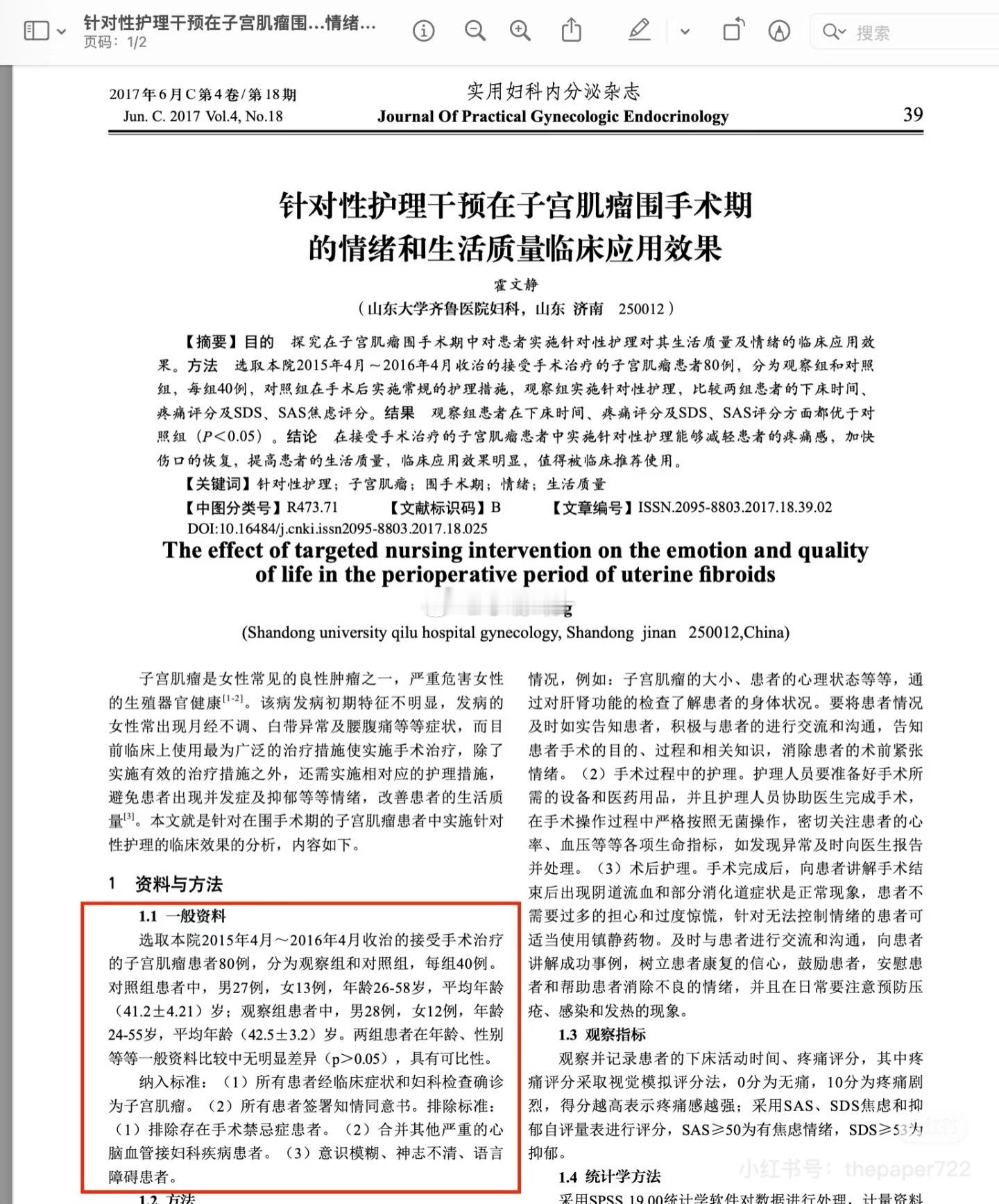 多篇妇产科论文出现男性患者南湘雅，北协和，东齐鲁，下一个是哪里？ ​​​