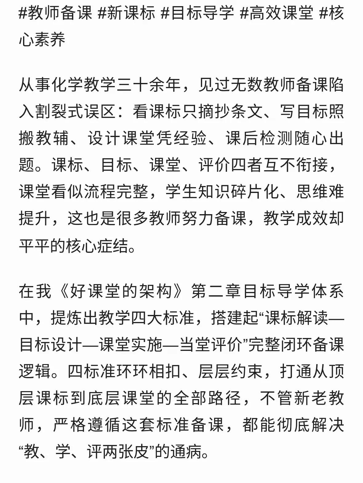教学四个标准：从课标到课堂，一套闭环备课思路
