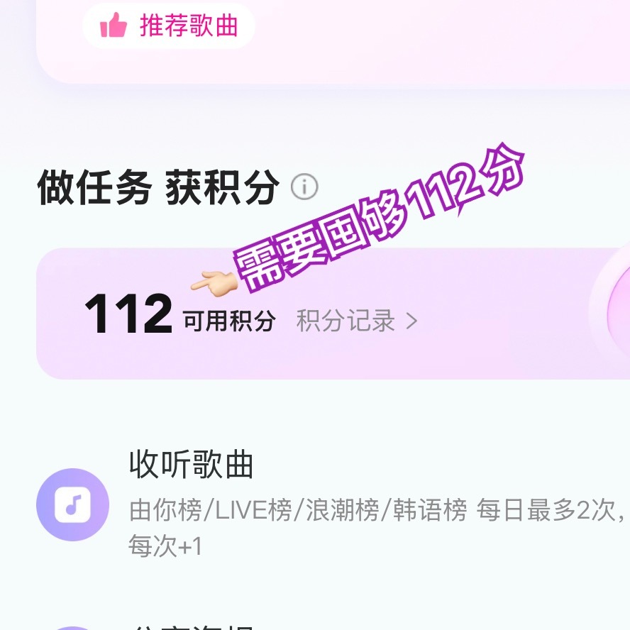我们的目标是每号每个平台 囤够112分不要兑换❌做任务投免费的两票（只投一票就不