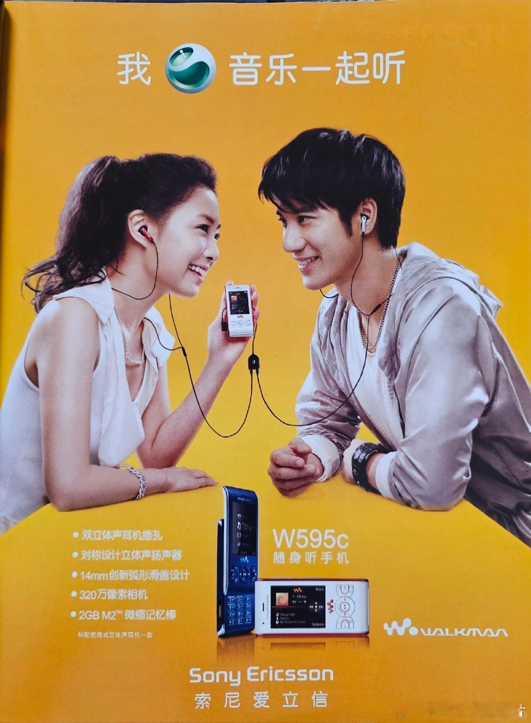 2008年索爱手机广告 