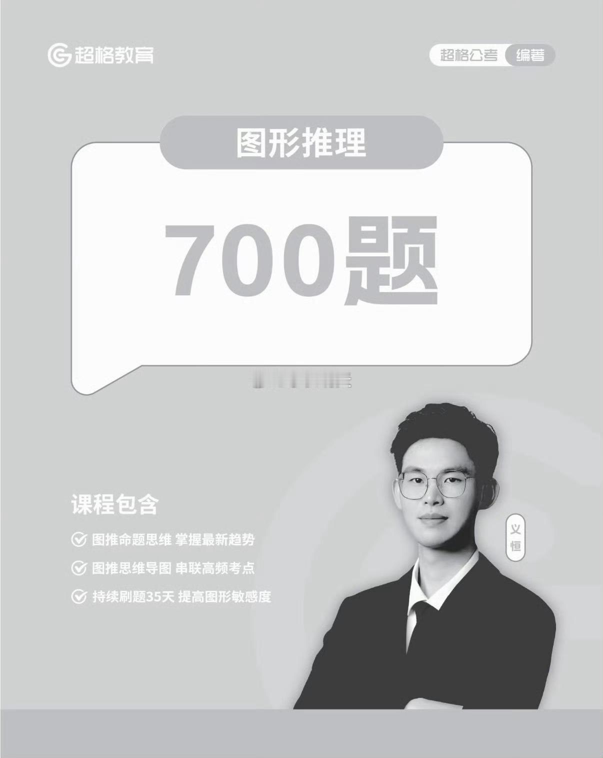 最近的两个必刷新课花生套题＋刘义恒图推700题  一个老牌系列加一个民间真题课 