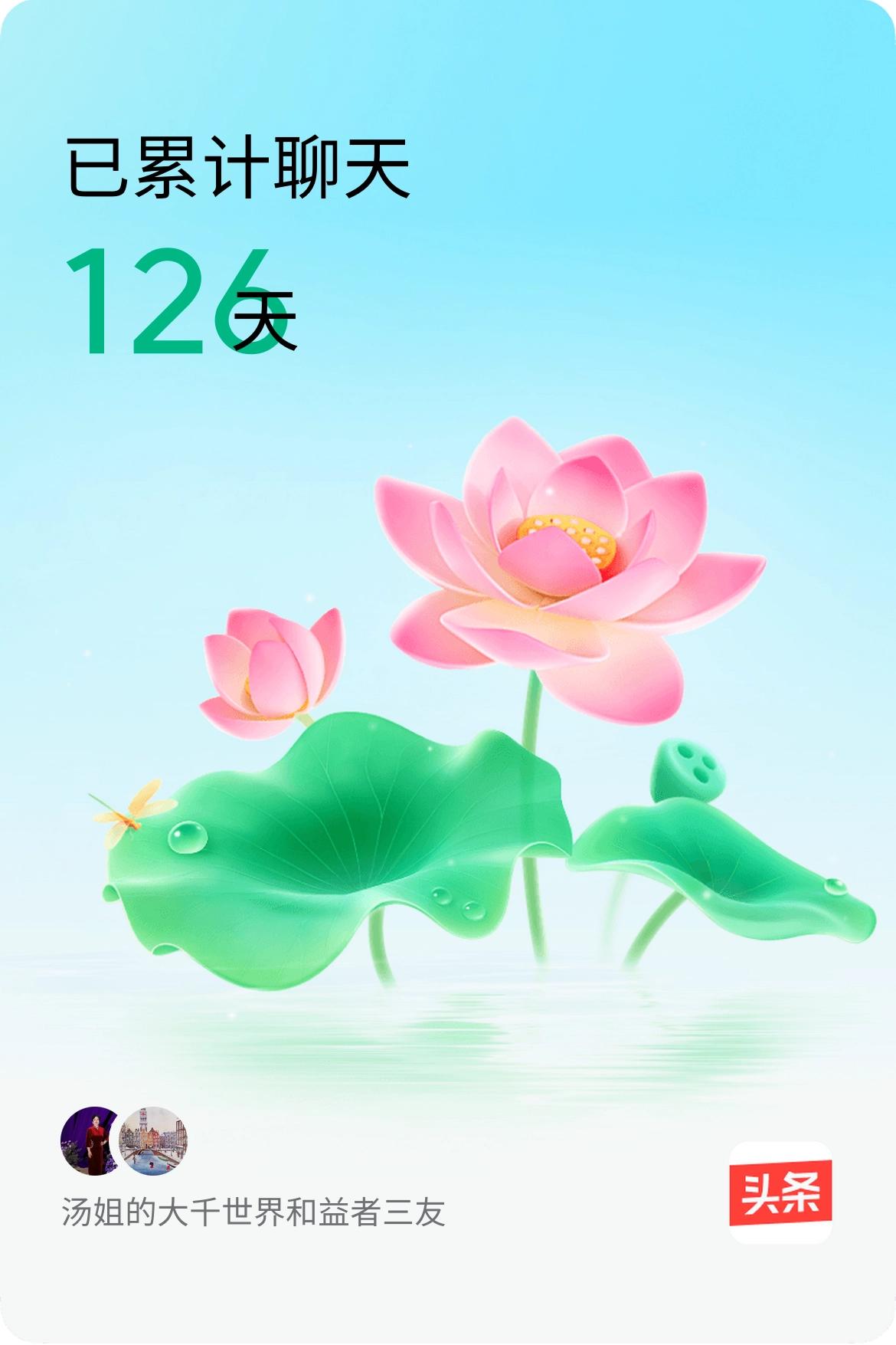 我和@益者三友已经一起养花126天啦，快来一起养花～