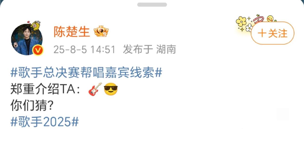 陈楚生这个帮唱嘉宾线索就差喊出名字了！
果然就是郑钧。
你看啊—-
他上来就说“