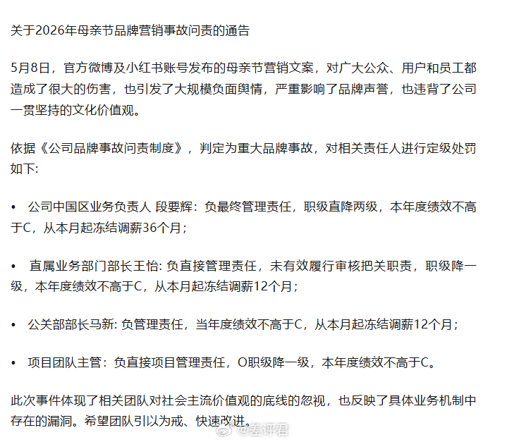 #OPPO母亲节文案事件问责通告# 其实反复提及，已经是公关大忌了，但OPPO处