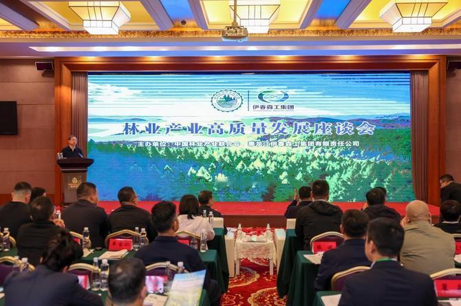 5月23日，由中国林业产业联合会和伊春森工集团主办的林业产业高质量发展座谈会在林