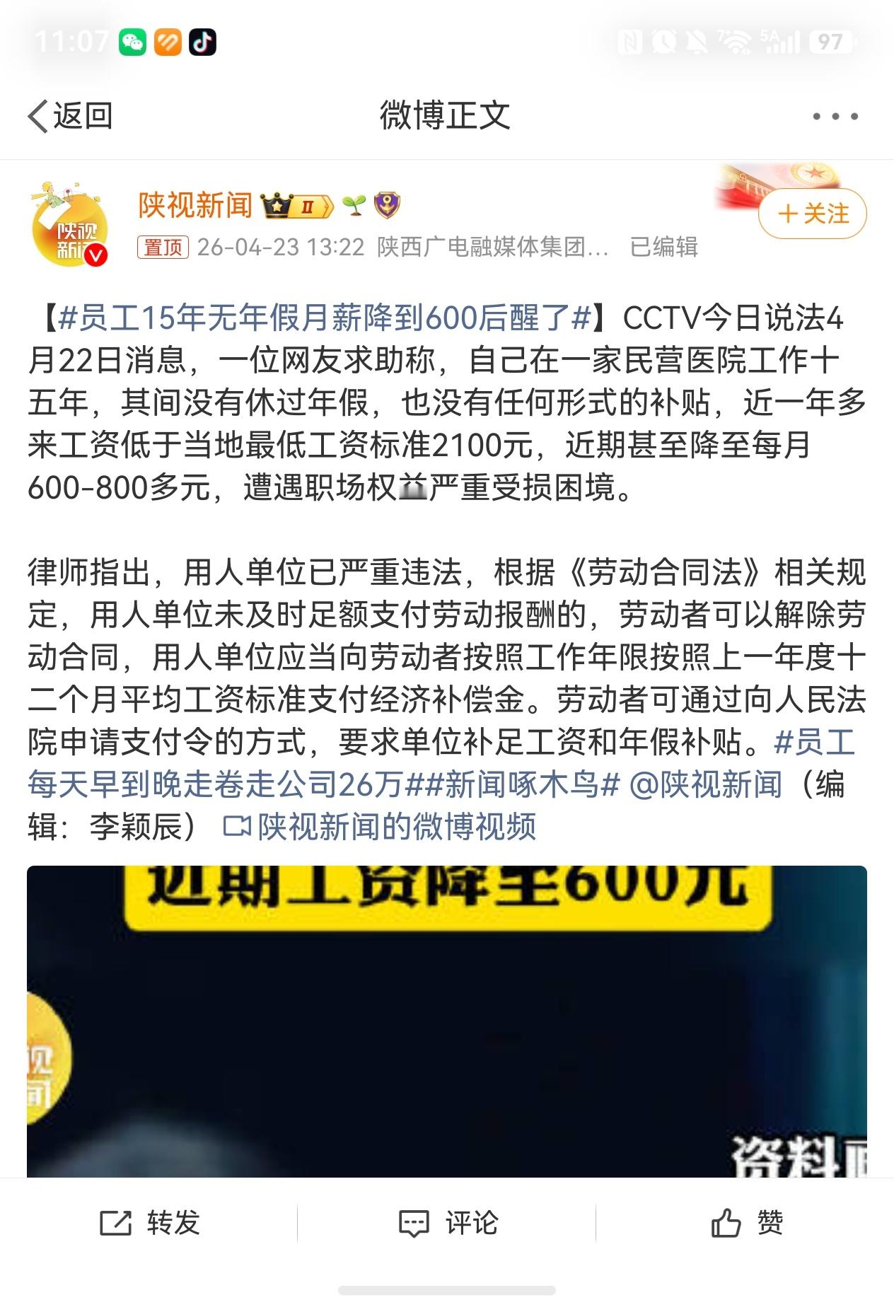 员工15年无年假月薪降到600后醒了我可能说话不是很好听，干点别的啥不行吗？一定